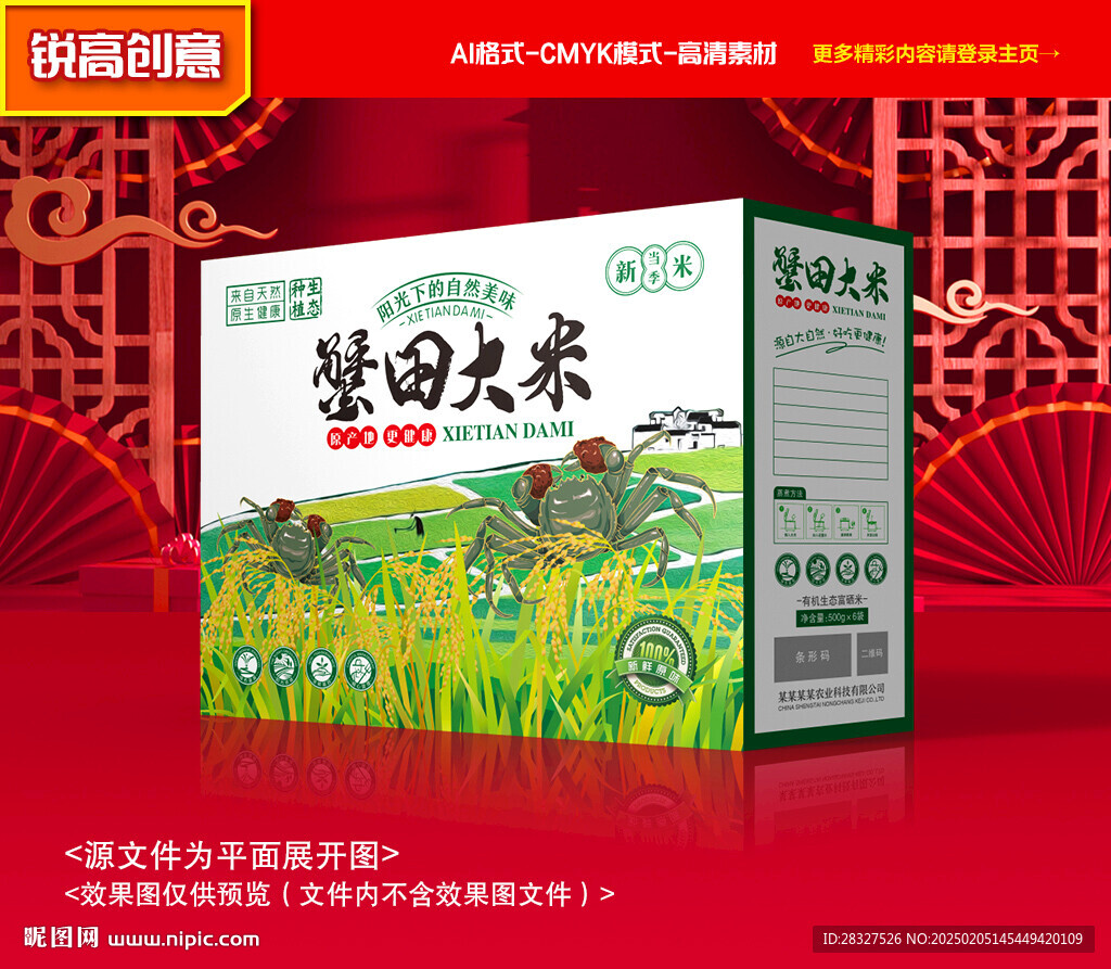 大米包装 稻米礼盒