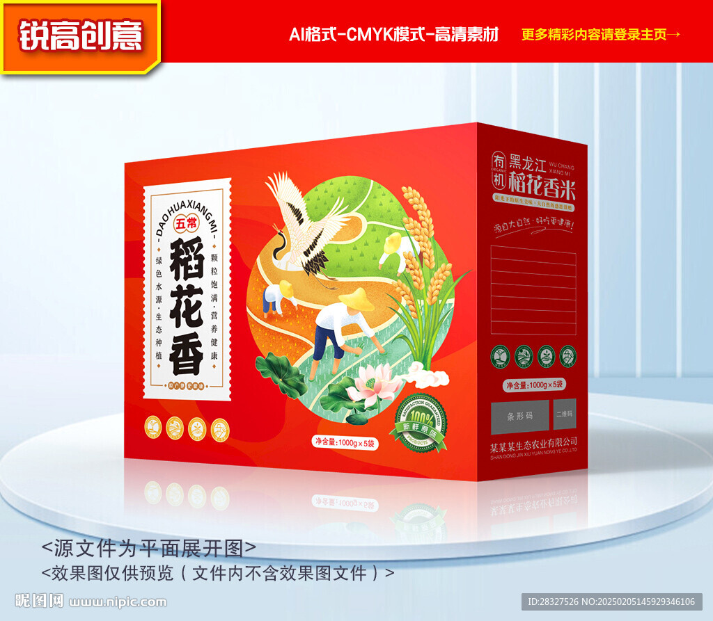 大米包装 稻米礼盒