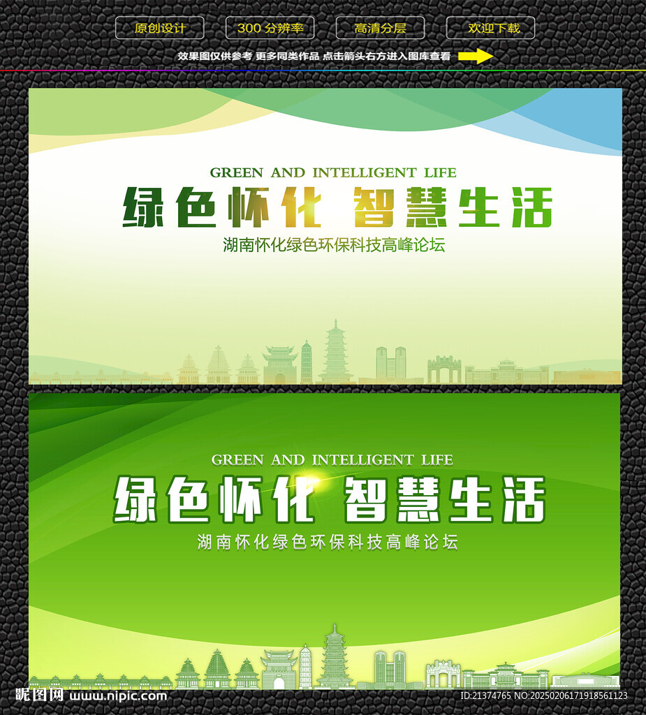 怀化绿色生态展板