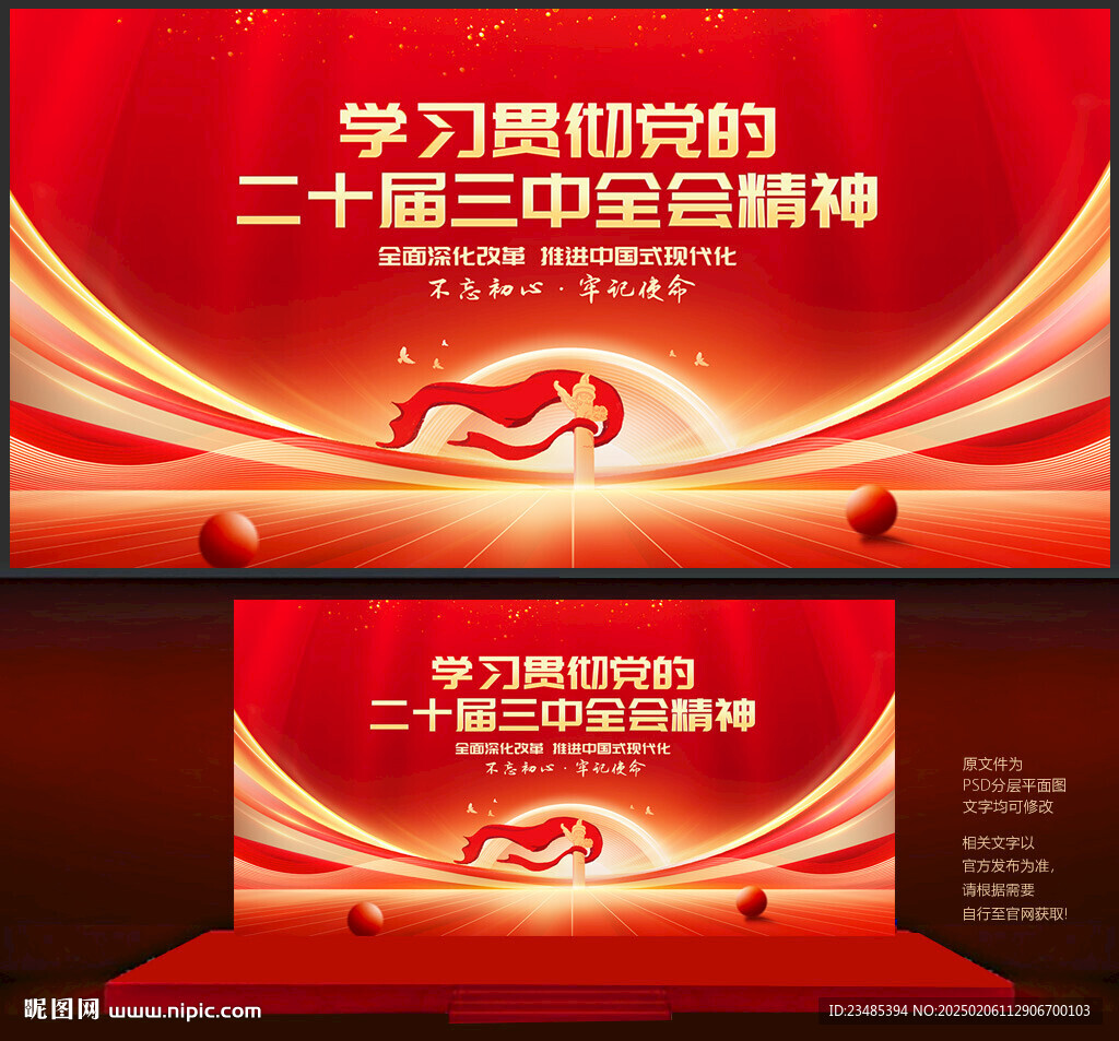 二十届三中全会