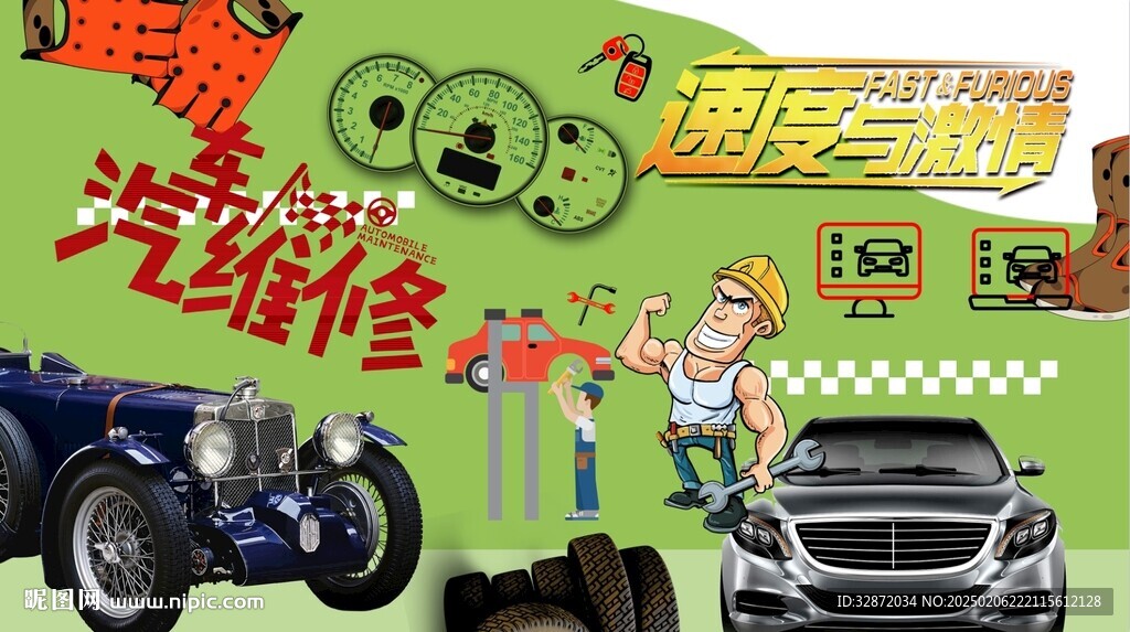 汽车维修美容背景墙