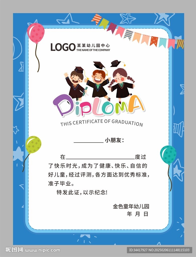 卡通毕业证书图片
