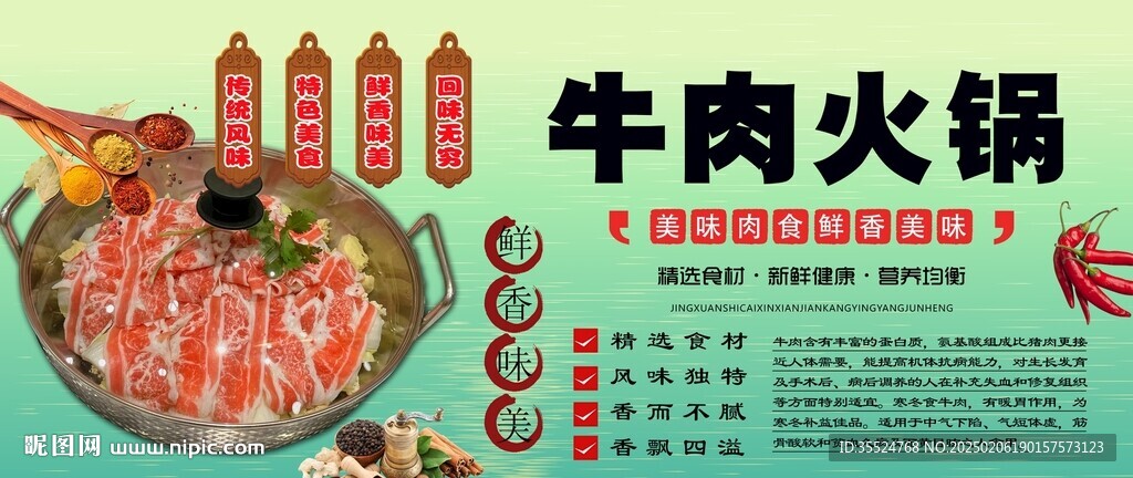 牛肉火锅背景墙