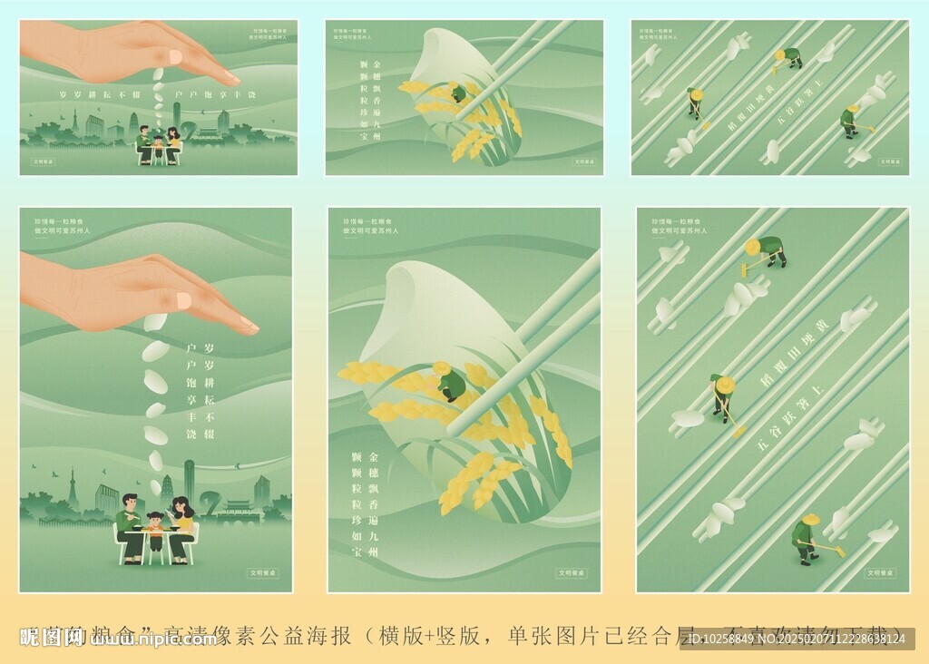 节约粮食公益海报