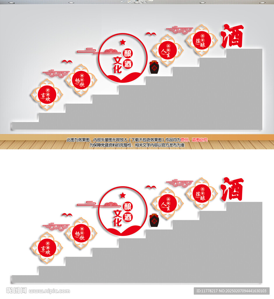 酿酒楼梯文化墙