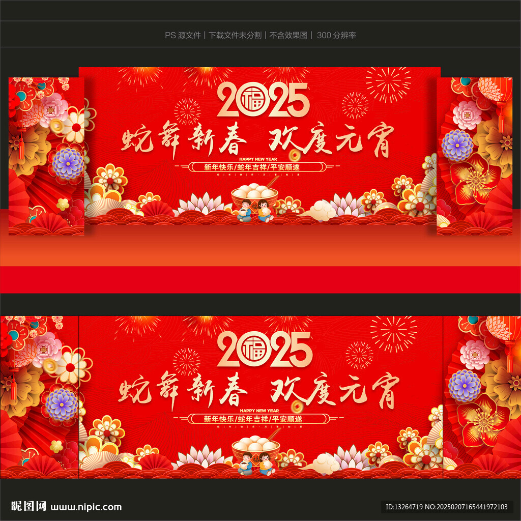 元宵晚会舞台背景