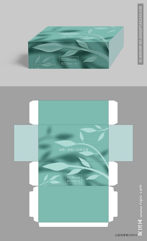 纸巾包装设计