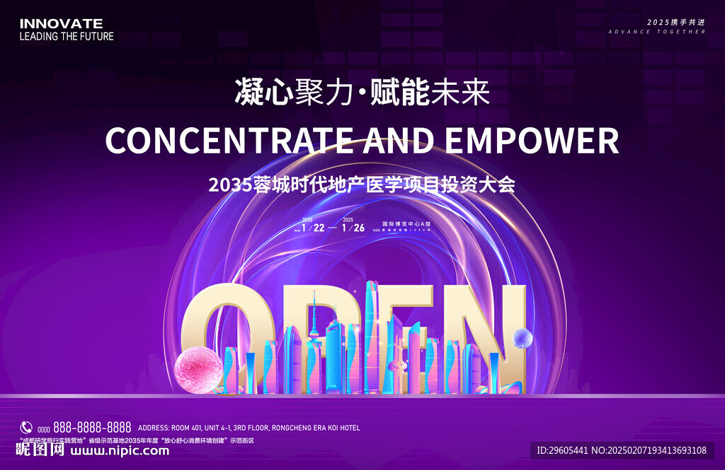 地产医学会议展板