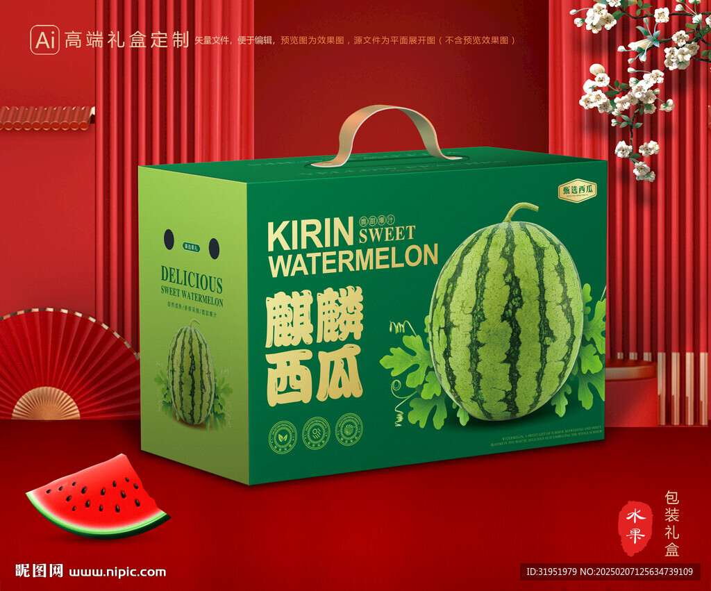 西瓜包装 麒麟瓜礼盒