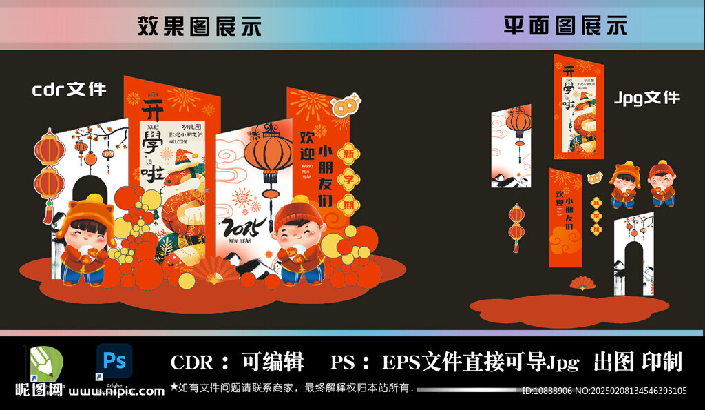 蛇年开学季 春节开学美陈