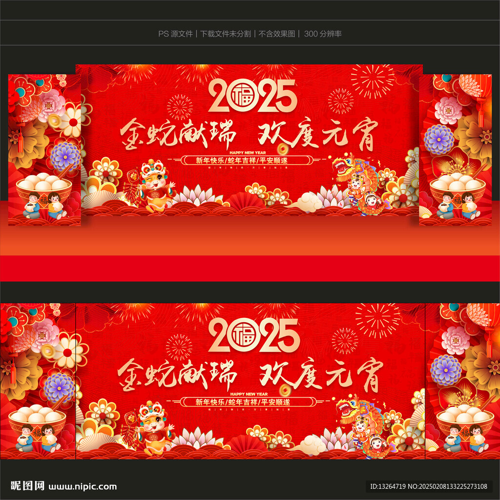 2025元宵节晚会舞台背景