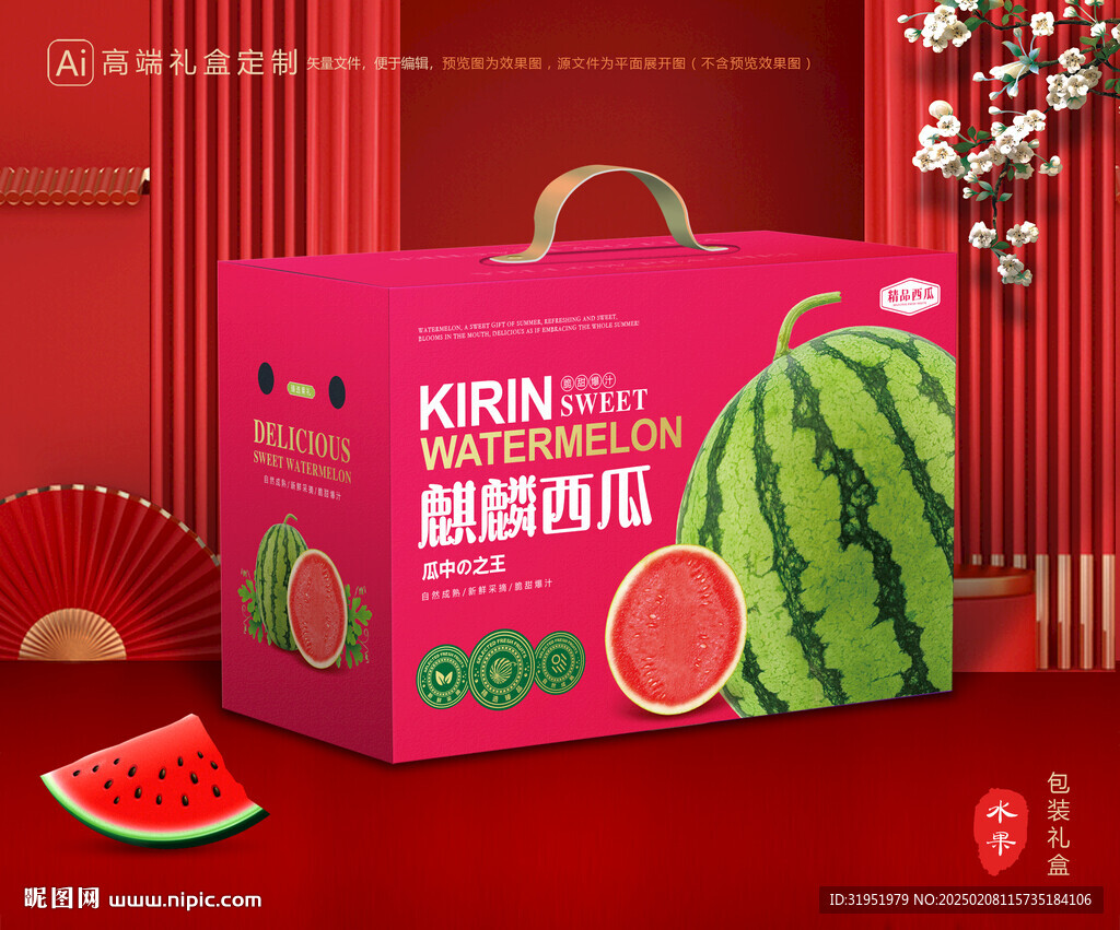 西瓜包装 麒麟瓜礼盒