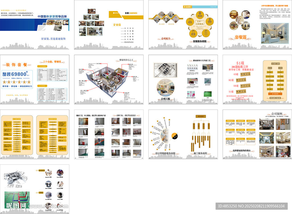 家装画册套餐