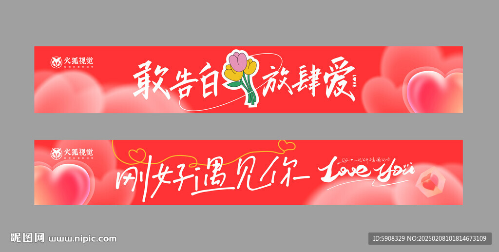 情人节横幅