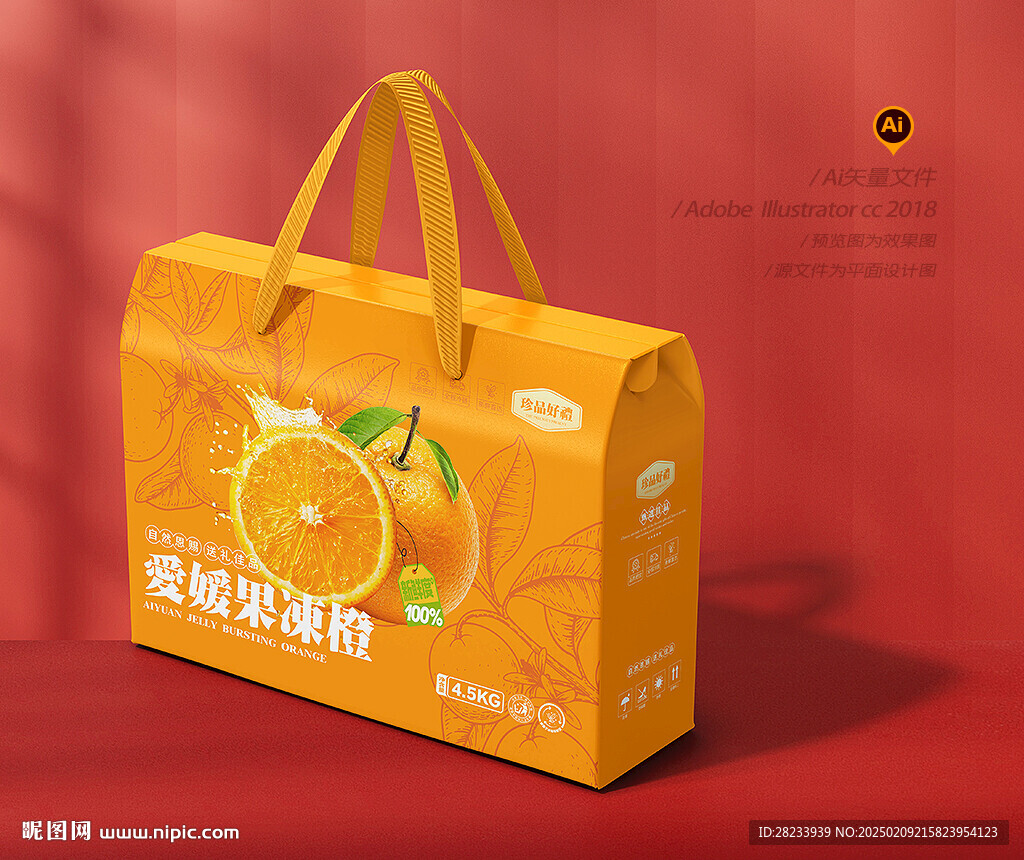 橙子包装 脐橙礼盒