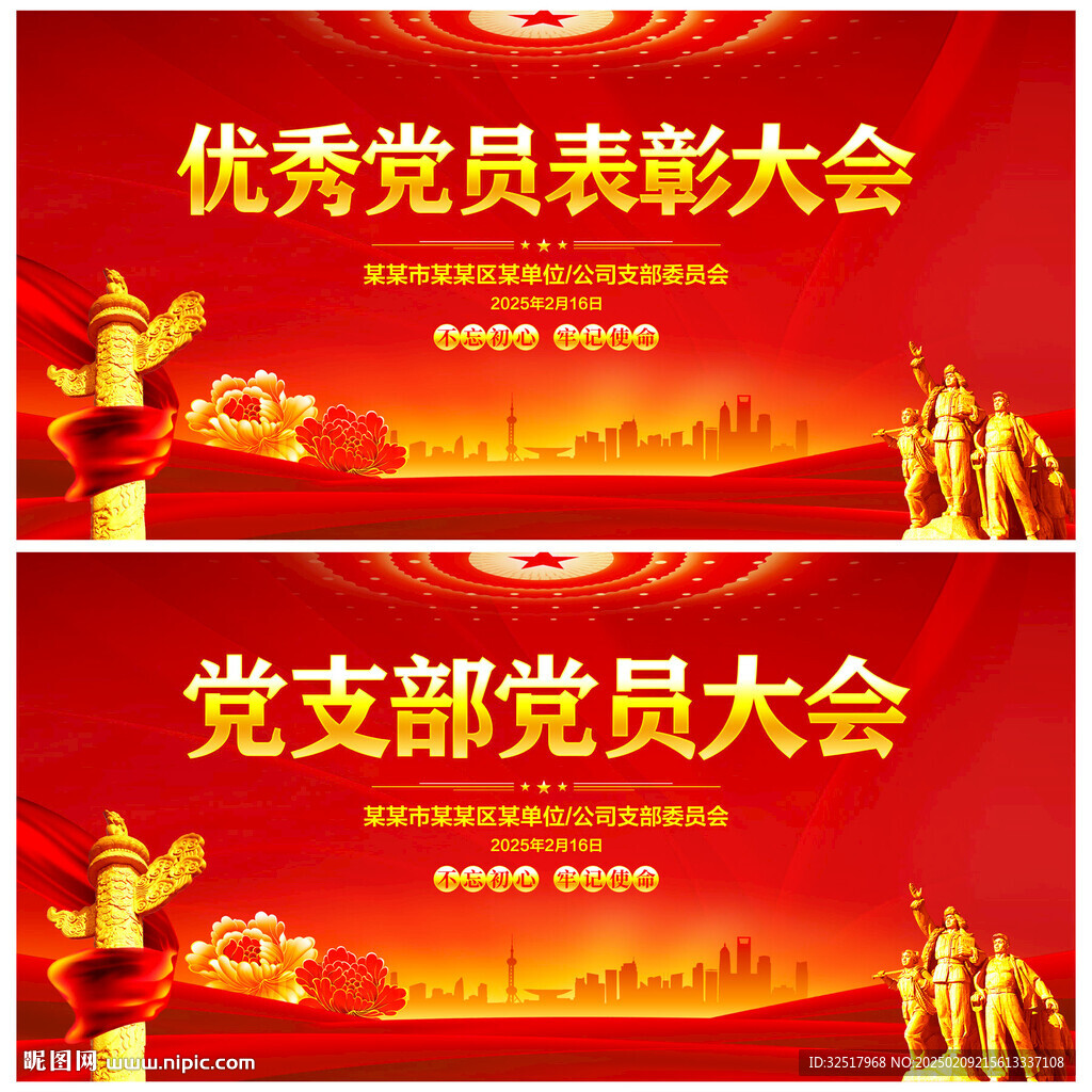 党支部表彰大会