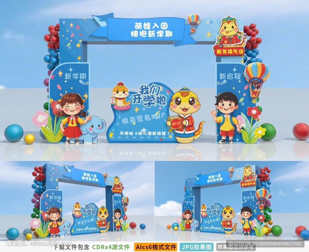 幼儿园开学拱门 