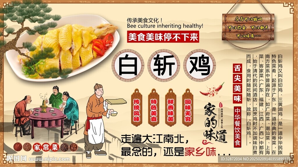白斩鸡背景墙