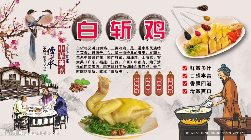 白斩鸡背景墙