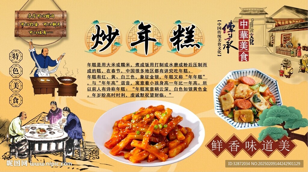 炒年糕背景墙