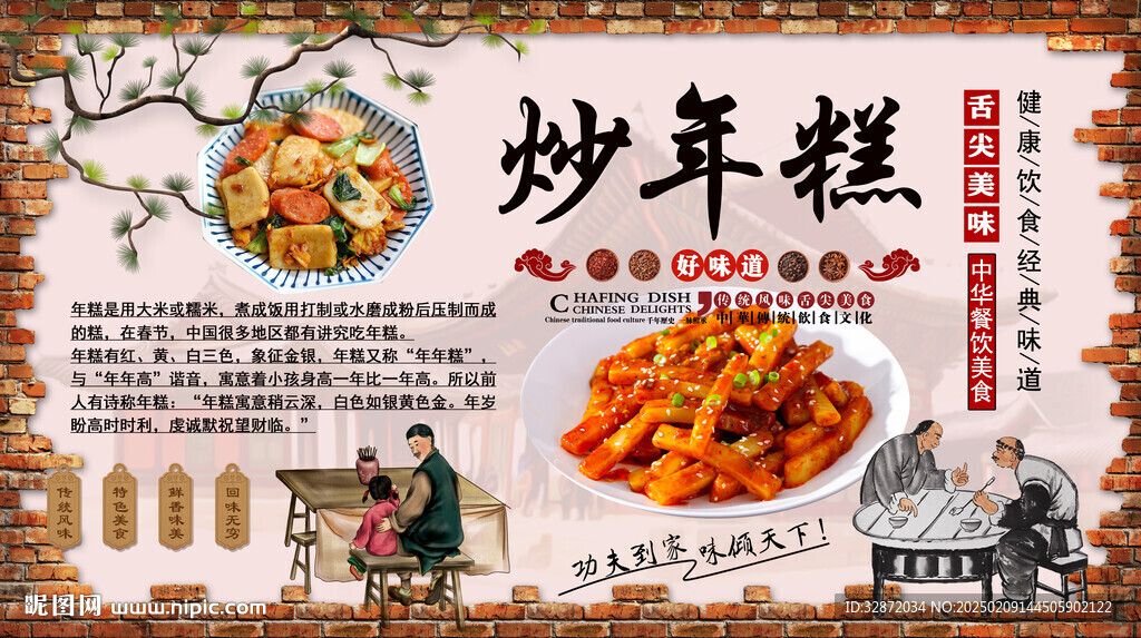 炒年糕背景墙
