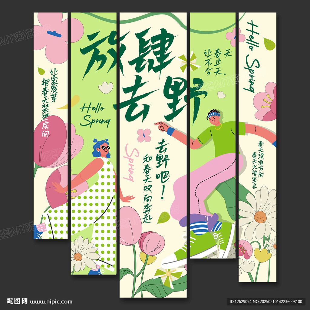 春天氛围布置挂布