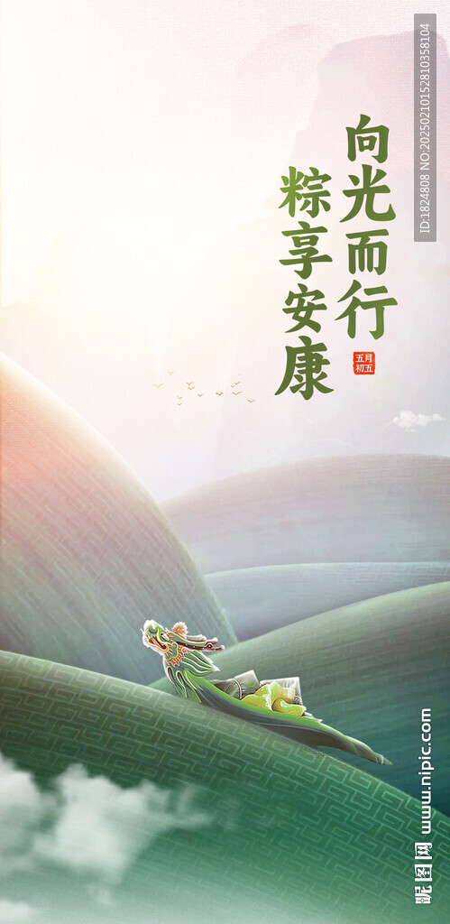 端午节海报