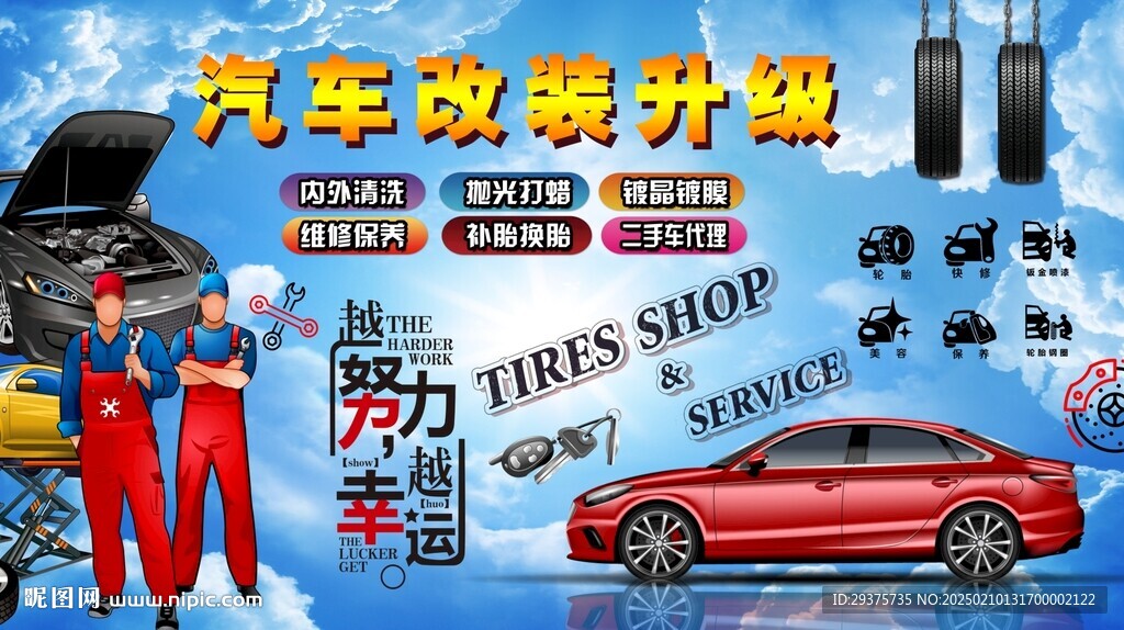 汽车美容维修背景墙