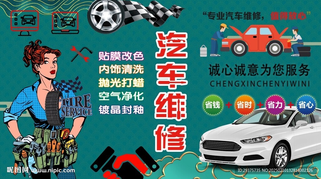 汽车维修美容背景墙