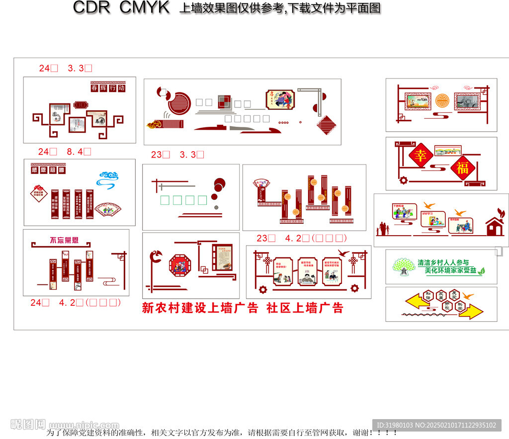 新农村建设上墙广告