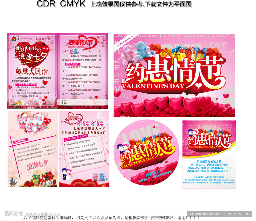 情人节海报