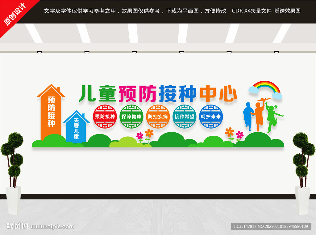 儿童预防接种中心