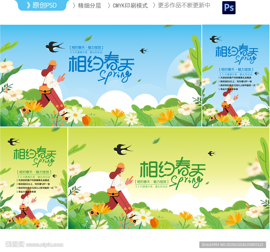 春天海报