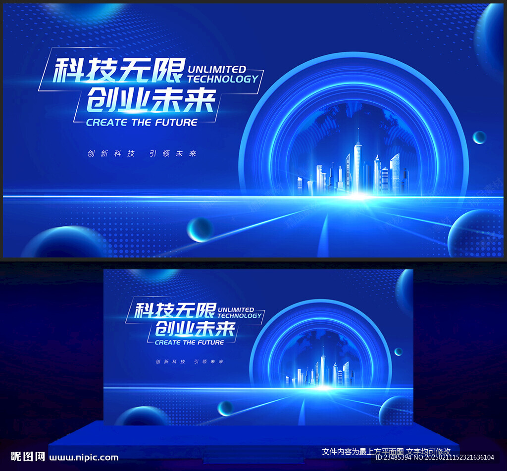 蓝色科技主KV背景