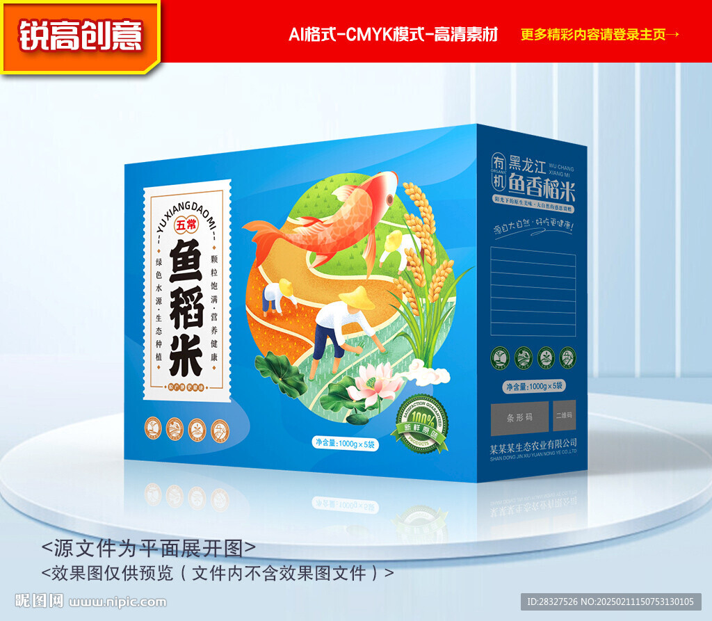 大米包装 稻米礼盒