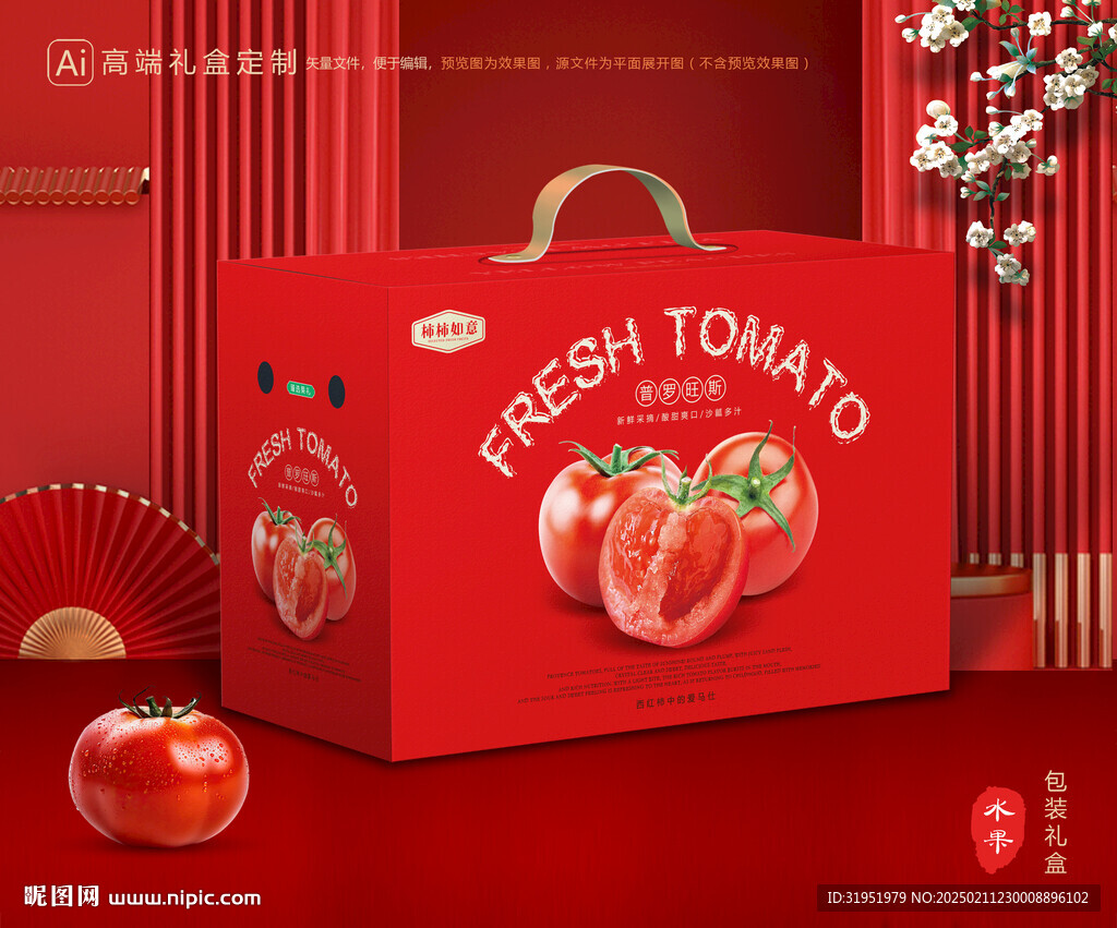 西红柿包装 普罗旺斯