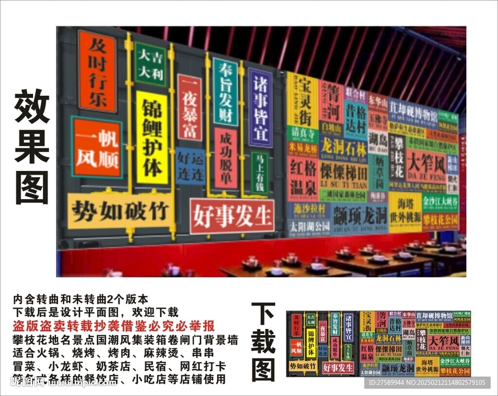 攀枝花地名景点名集装箱背景墙