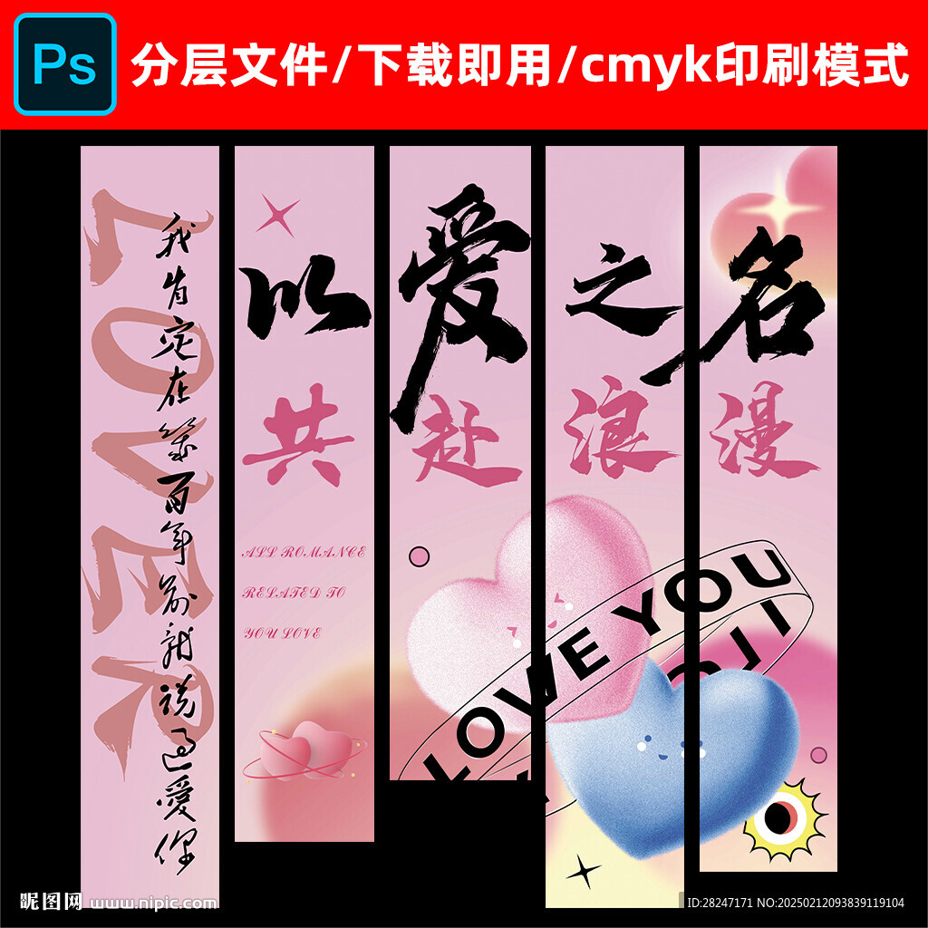 以爱之名告白条幅