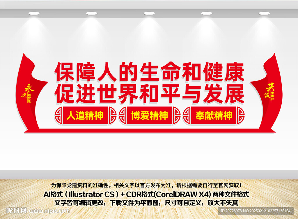 红十字会文化墙