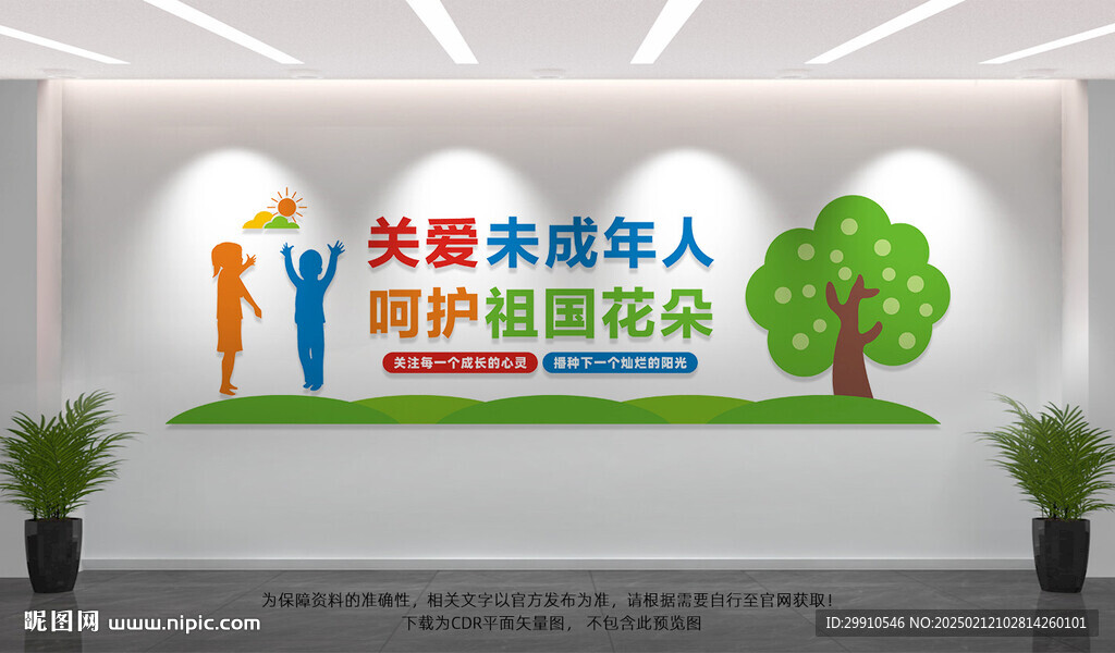 关爱未成年人