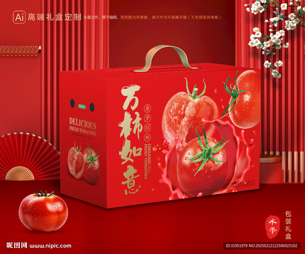 西红柿包装 普罗旺斯