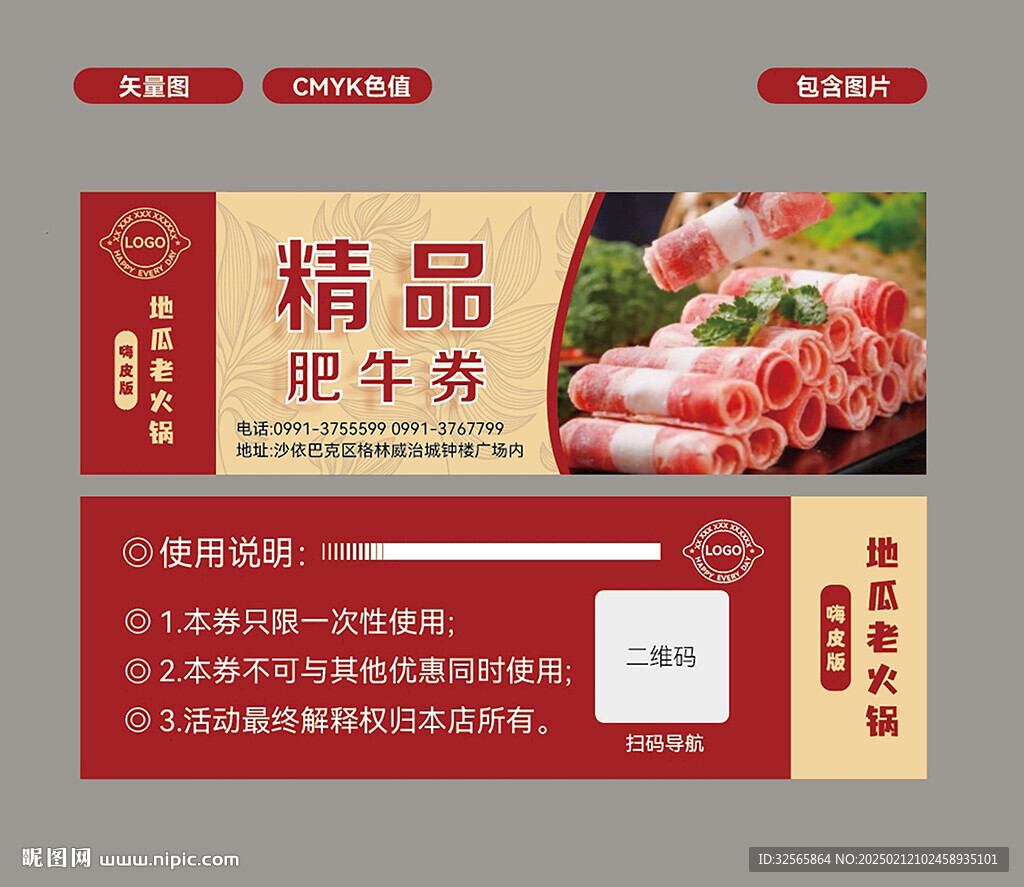 高端红色火锅券