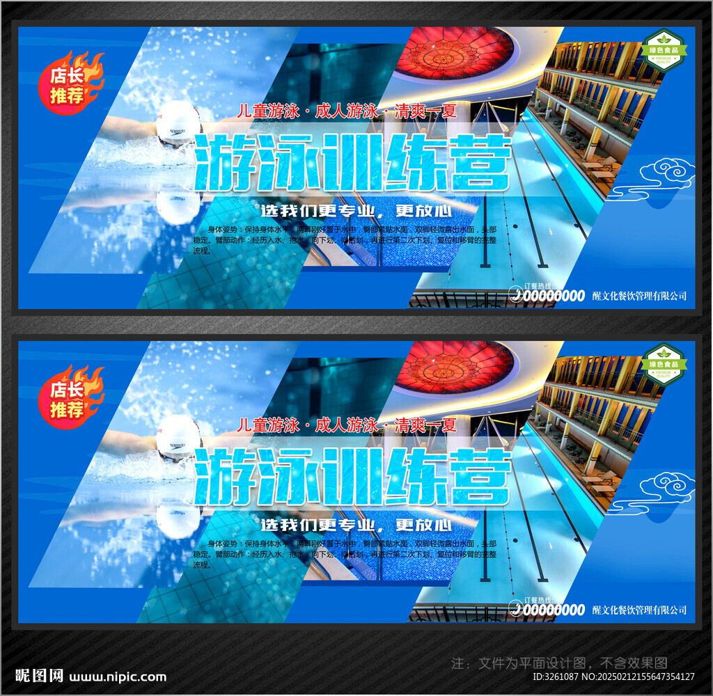 游泳展板