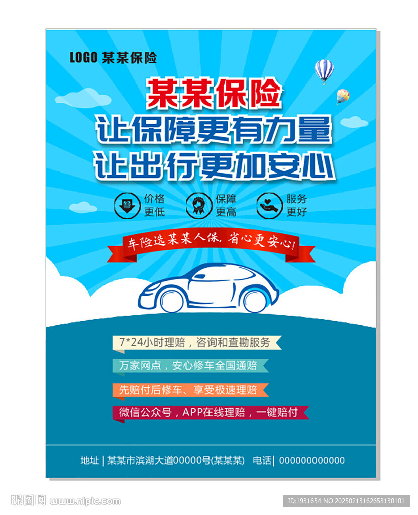 车险海报 汽车保险