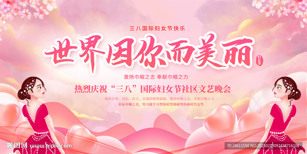 三八妇女节展板背景