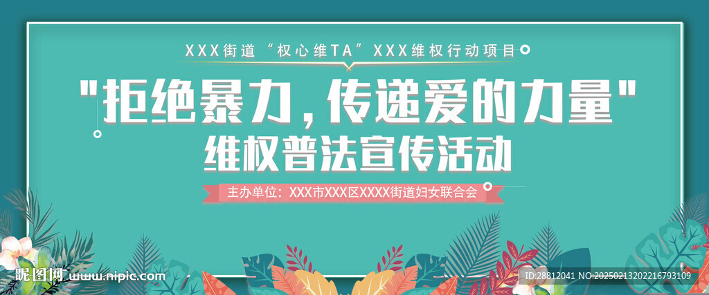 维权普法主背景