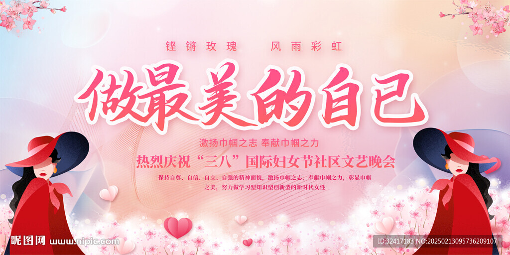 三八妇女节背景展板