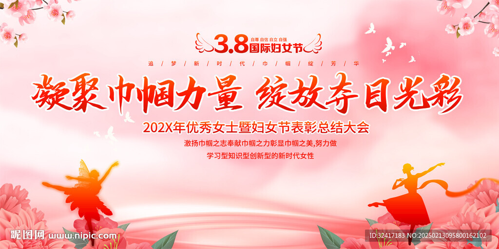 三八妇女节宣传背景