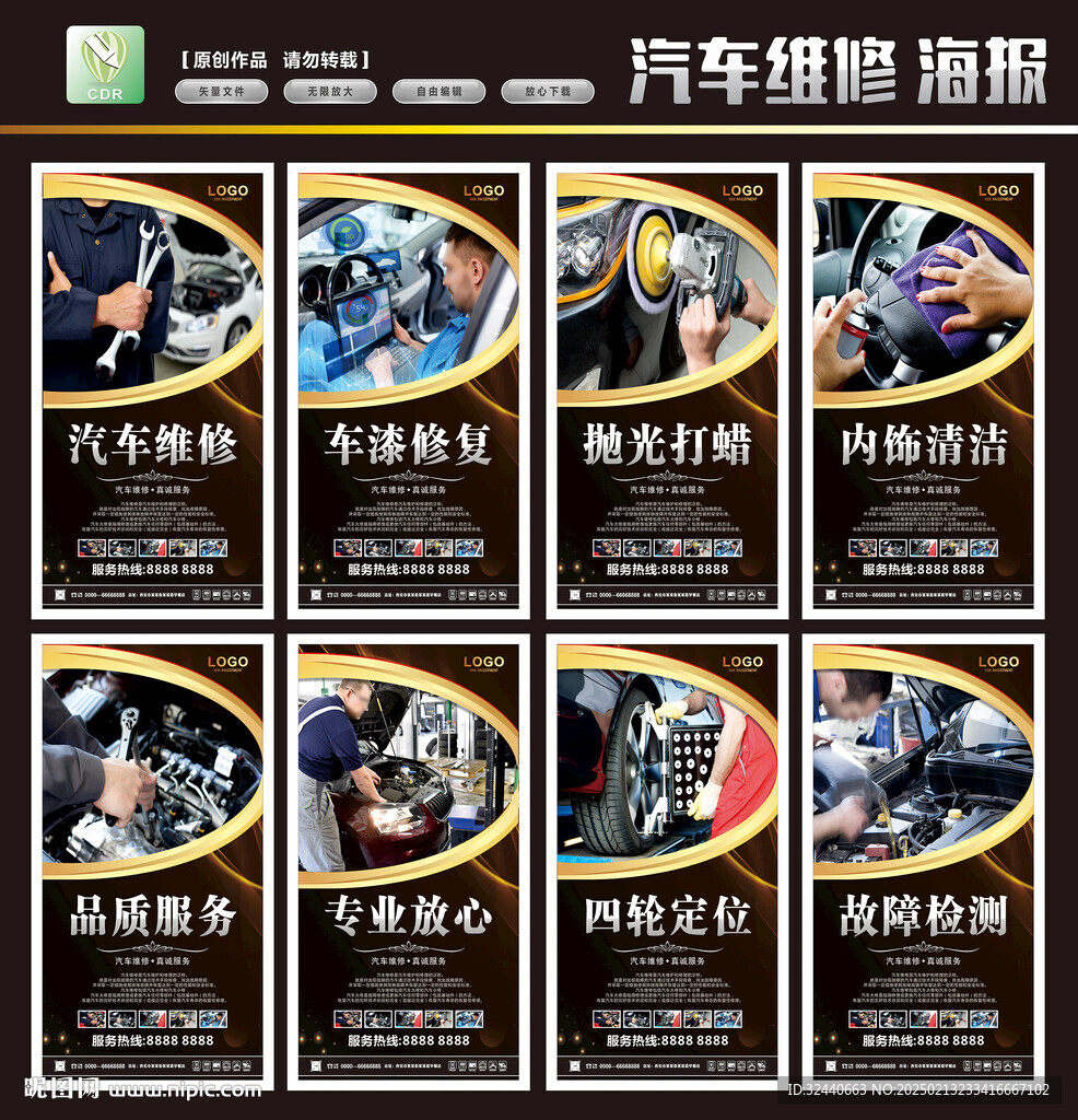 汽车维修海报