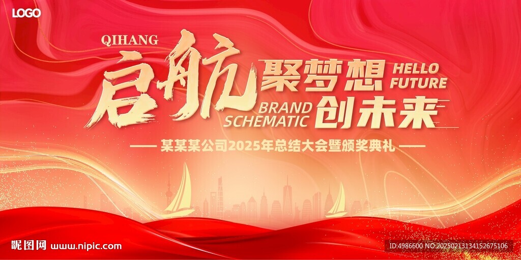 启航聚梦想创未来